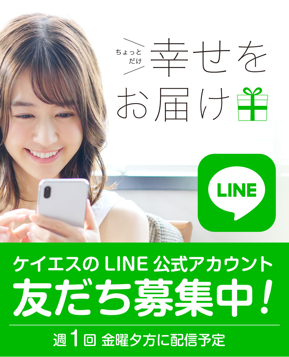 LINE友だちの登録ページタイトル1