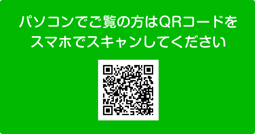 パソコンでのLINE友だちの登録ボタン